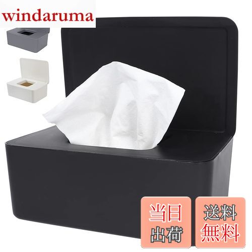 AmzBarley ウェットティッシュ ケース 黒 おしゃれ 【防塵蓋付き L18.5*W12.2*H7】 ティッシュケース ..