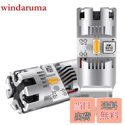 【送料無料】T20 LED ウィンカーバルブ 最新型 冷却ファン搭載 純正アンバー ハイフラ防止 抵抗内蔵 T20 シングル 7440 W21W LEDウィンカー球 ノイズ対策済み ステルス仕様 ハイパワー DC12V車用 無極性 車検対応 (2個入り)