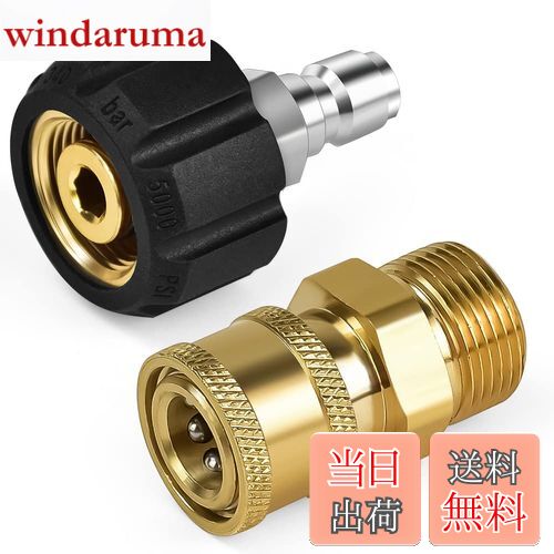 EMAGEREN 高圧洗浄機用アダプター 2個入 真鍮製 高圧洗浄機 ワンタッチカプラー M22 14mm メスカプラー..