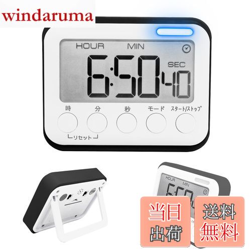 【送料無料】SODOI キッチンタイマー 12/24時間 置き時計 目覚まし時計 マグネット付き 最大99時59分59秒 デジタル タイマー 大画面 勉強 受験 資格 料理 スポーツ 消音 トーンがあり フラッシュが付きます 置き掛け兼用 取扱説明書