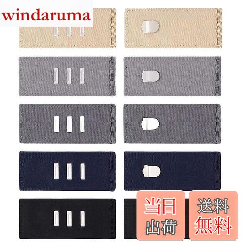 【送料無料】[Renjzle] ウエストアジャスター ウエスト調整ボタン アジャスターフック ウエストバックル ズボン延長ボタン 5色 3段階で調節でき ウエスト広げる 自在に広がる快適な履き心地