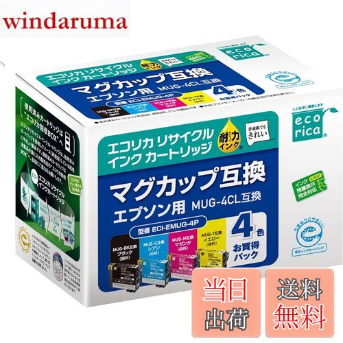 【送料無料】エコリカ エプソン マグカップ MUG-4CL対応リサイクルインク 4色パック EC-MUG-4CL-A 残量表示対応 【エコリカ封筒パッケージ】