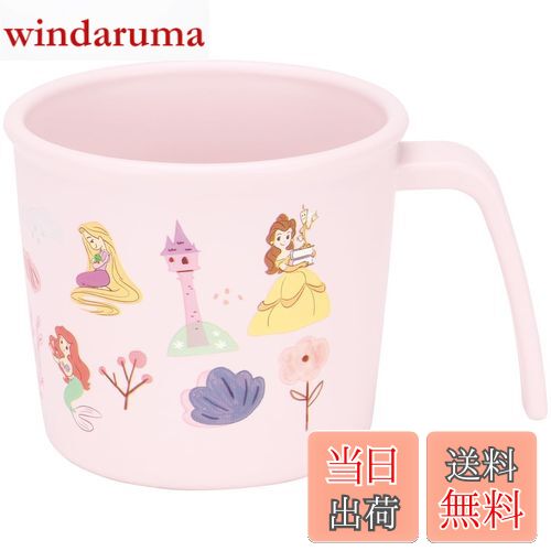 【送料無料】スケーター(Skater) ベビー食器 コップ 子供用 5ヵ月頃〜 抗菌 プラスチック製 230ml ディ..