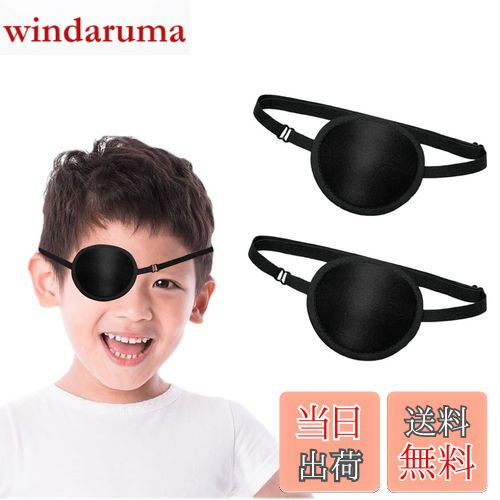 【送料無料】Liroyal 眼帯 シングルアイパッチ (2個入り) 片目眼帯 両目用 立体 調節可能 遮光 大人 子供 弱視 斜視 視力矯正 視力検査 (黒)