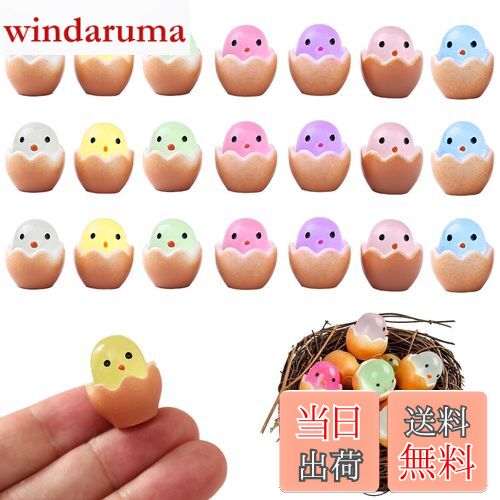 【送料無料】PAVIKE 夜光オーナメント 21個セット 7色 ミニ置物 樹脂発光 置物 偽卵 装飾卵 壊れた殻の..