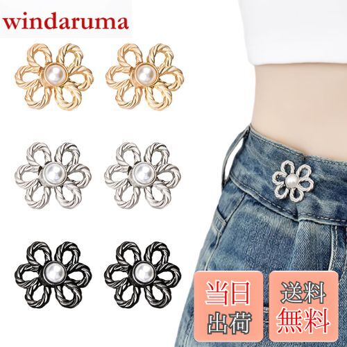 【送料無料】[KDSSYFT] 調整ボタン ウエスト 6個入り 花の形 ウエストバックル リベット付き ジーンズ バックル 縫い目ない 取り外し可能ボタン 調節可能 スカート ズボン パーカー Tシャツ 交換用 (3色)