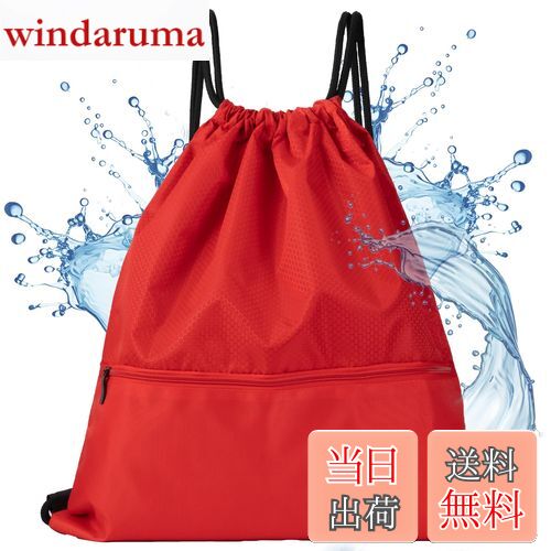 【送料無料】【整理収納アドバイザー監修】 RIMARUHE ナップサック ジムサック 【撥水素材xシューズや..