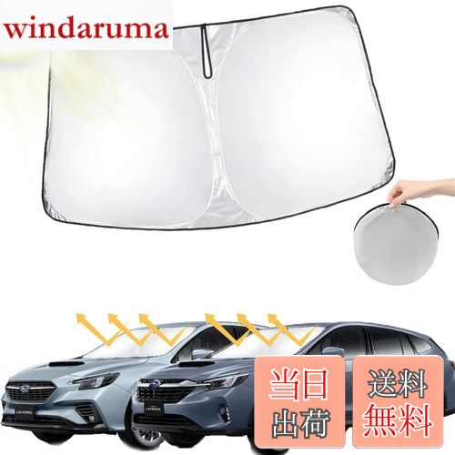 【送料無料】【レヴォーグ サンシェード】oricarmes スバル レヴォーグ VN5 VNH型 フロントガラス レヴォーグ専用 サンシェード レヴォーグ 収納袋付 2020〜現行 レヴォーグ vn5 アクセサリー