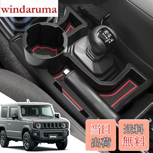 【送料無料】LANGBEAN スズキ ジムニー＆ジムニーシエラ JB64W/JB74W (2018.7〜現行) MT車用 コンソールボックス ドリンクホルダー カード収納 小物入れ 内装パーツ カスタムパーツ ジムニー アクセサリー 収納ボックス 滑り止め ゴムマット付き（ホワイト/レッド/ブルー）