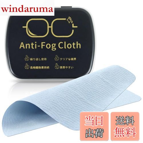 【送料無料】[MOWO] メガネ くもり止め 曇り止めクロス 【眼鏡製作者愛用】【拭くだけクリア・長い効果持続】 缶収納 メガネ拭き くもりどめ くもり止めクロス 曇らない 強力メガネくもり止め 拭くだけ 曇り防止 眼鏡クリーナー レンズクリーナー (ブルー)