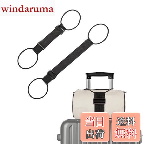 【送料無料】BaraRose スーツケース 固定ベルト 荷物 【2個】固定 ベル ト 旅行便利グッズ バッグとめるベル ト 調整可能 軽量 荷物用弾力固定ベルト ずり落ち防止 軽量 調整可能 便利グッズ 多用途工具 (ブラック 2個)