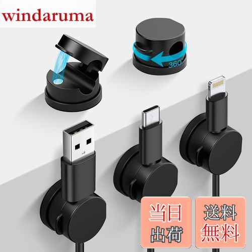 【送料無料】Lasocy ケーブルホルダー マグネット 360°回転 ケーブルクリップ ケーブル 固定 強力粘着 ケーブルフック 机 デスク 車内 配線 整理 スムーズ調整 コード止め USB 充電ケーブル 電源コード lanケーブル イヤホンコード すっきり 収納 ブラック 5個セット