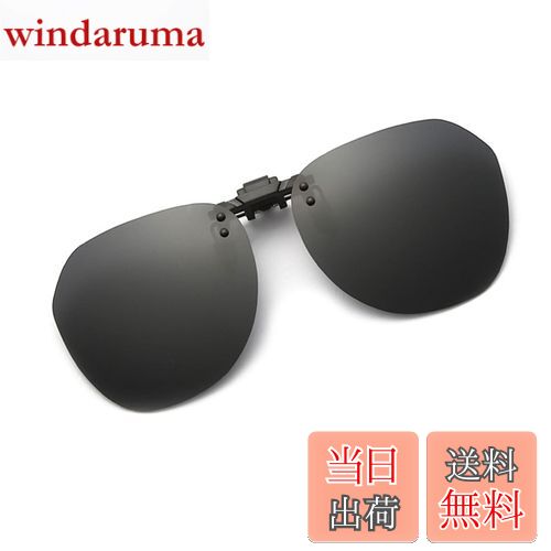 【送料無料】[Whatif] サングラス クリップオン UV400サングラス 前掛け偏光レンズ メガネにつける 前..