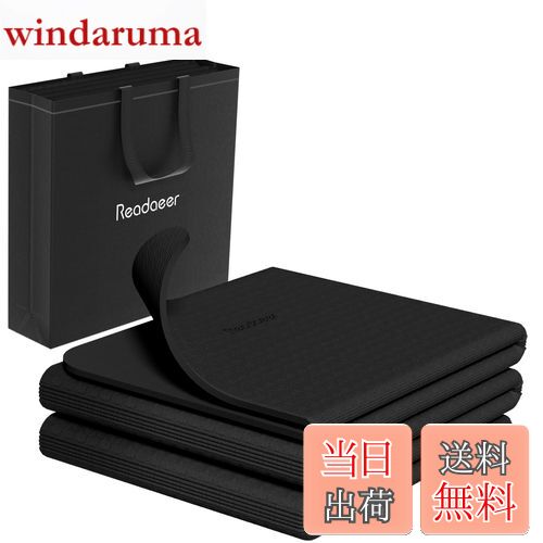 【送料無料】Readaeer ヨガマット トレーニングマット 折り畳み式 183cm×61cm 厚め 6mm 防音 TPE素材 無臭 収納バッグ付き 軽量 持ち運び・収納便利 ストレッチマット エクササイズマット フィットネスマット ピラティスマット(ブラック)
