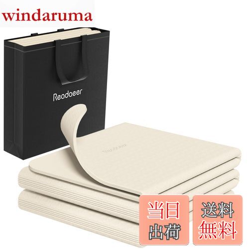 【送料無料】Readaeer ヨガマット トレーニングマット 折り畳み式 183cm×61cm 厚め 6mm 防音 TPE素材 無臭 収納バッグ付き 軽量 持ち運び・収納便利 ストレッチマット エクササイズマット フィットネスマット ピラティスマット(アイボリー)