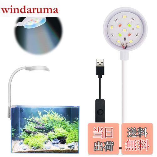 【送料無料】PAVIKE 水槽 ライト LED 14ランプ 四色ライト 小型水槽 ライト 水槽照明 アクアリウムライト クリップ式水槽ライト 360度調整 曲げ可能 観賞魚飼育 水草育成 省エネ