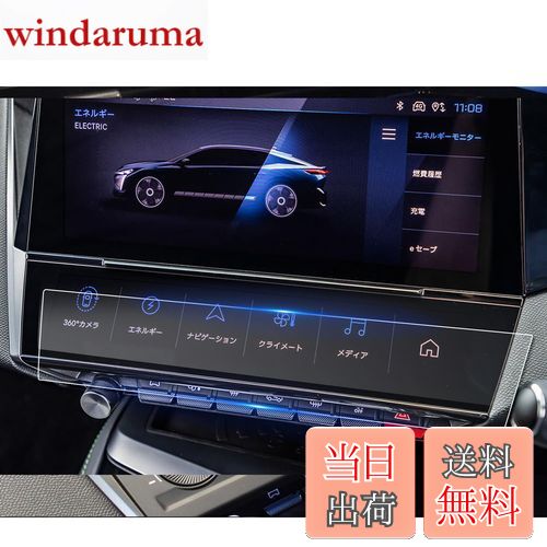 商品情報商品の説明主な仕様 【適用車種】?新型 プジョー 408 Peugeot NEW 408 （2023.7~現行）?本社の商品デザインをコピーした模倣品や海賊版の現物や粗悪コピー業者にご注意ください。購入前、販売元が「ruiya｣のことをご確認のうえ、ご注文をお願いいたします。br【HDクリア・極薄・高感度タッチ】AR拡張現実技術を使って、他社のフィルムより更にクリアで99％透光性を持って、0.125MM極薄、保護フィルムの装着を忘れてしまうの薄さでナビの画像を完璧に映す。スムーズな操作体験は本体の手触りをそのままに感じできるほどの高感度タッチ。br【キズ防止・汚れ防止・貼付簡単】6H硬度を持っており、部分のキズの予防になる。汚れ防止加工で指紋、水分や油など残りにくい。静電気吸着タイプで張りつけ易い(気泡も入りにくい)。位置出しがしやすく、気泡が入っても、はがして貼ってを繰り返せるので、綺麗に貼れます。【2枚保険】失敗した場合に備えて2枚同封されています。失敗しても安心です。br【梱包セット】210PET製フィルム、2xアルコールパッド、 2xホコリ取りシート、2x画面拭きクリーナー、1x気泡抜きヘラ。br【安心サービス】弊社の保護フィルムは3年間の安心保証が付き、3年間以内に何にか不具合・不良があれば無償交換または全額返金などの保証サービスを提供致しますので、ご安心してお買い求めください。製品に何か不明点がありましたら、ご連絡頂ければ迅速に対応させて頂きますので、いつでもお気軽にメールでご連絡ください。