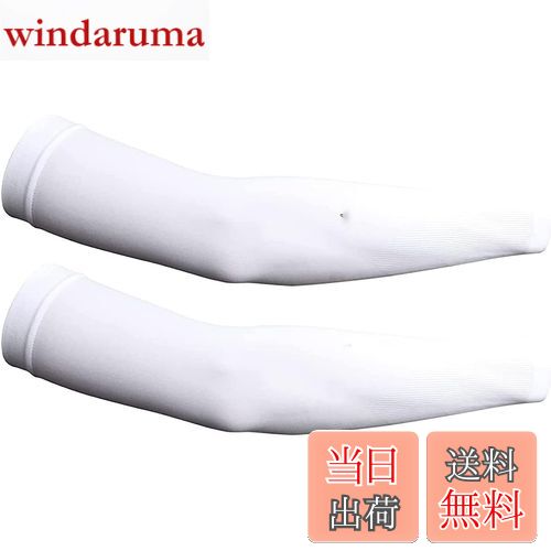 【送料無料】[CINECE] アームカバー 腕カバー 冷感作用 吸汗速乾 滑り止め UV対策 日焼け止めカバー 紫外線対策 スポーツ活動用 (LOGOなし ホワイト)