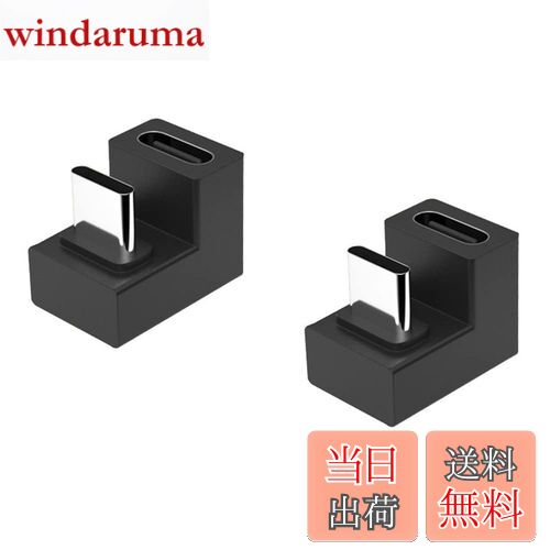 【送料無料】YFFSFDC USB Type C 方向 変換 アダプター 【2個セット】 U字 U型 180度角度付き 100W USB3.1 高速充電 PD充電 データ同期 10Gbps タイプc type-c 変換アダプタ オス メス USB C コネクター スリムデザイン MacBook Air/Pro/ノートパソコン/携帯電話用
