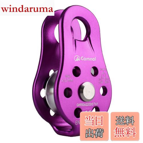 【送料無料】JEELAD クライミング プーリー 26kN マイクロ シングルプーリー 固定型 滑車 ローププーリー アルミニウム製 運搬 輸送用 (パープル)