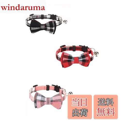 【送料無料】YFFSFDC 猫首輪 3個セット 鈴付き 調整可能 可愛い 軽量 ペット 安全 ペット用首輪