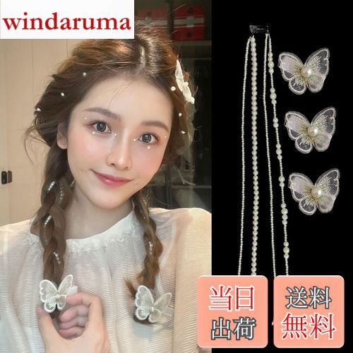 【送料無料】ZHEJIA パール 髪飾り 蝶【4つのチェーン+3つのヘアクリップ】ヘッドドレス ウェディング パール ヘッドチェーン 結婚式 披露宴 卒業式 入...