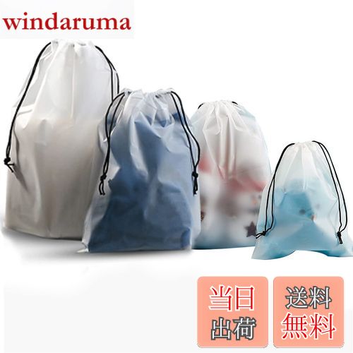 【送料無料】20枚ビニール 巾着袋 セット 4つサイズ 防水 防塵 収納袋 旅行用 濡れた水着を入れる袋 収納・靴・温泉・ビニール・巾着・トラベル 半透明撥水ポーチ