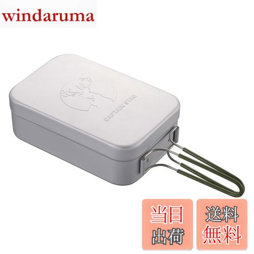 【送料無料】キャプテンスタッグ(CAPTAIN STAG) 飯盒 メスティン アルミ角型クッカー Lサイズ 2合 目盛..