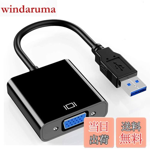 【送料無料】usb vga 変換アダプタ USB 3.0 to VGA マルチディスプレイアダプタ usb3.0 vga変換ケーブル 1080P usb モニター 変換 PC Laptop Windows 7/8/8.1/10 プロジェクター PC HDTV 対応