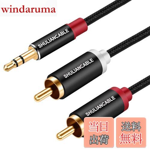 【送料無料】SHULIANCABLE 3.5mm to 2RCA 変換 ステレオオーディオケーブル， オス to 2*オス RCA ケーブル Y スプリッタ設計 スマホ タブレット TV 等に対応 (0.5M)