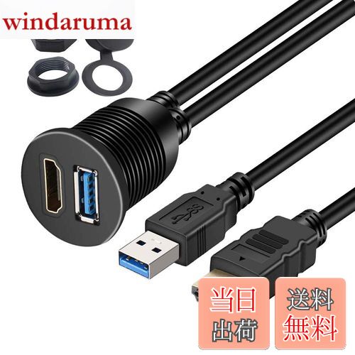 【送料無料】Timloon 車用 HDMI&USB3.0 延長パネル USB3.0入力ポート＆HDMI入力ポート オーディオ中継 オーディオパーツ 防水ケーブル ダッシュボードキッ(2メートル)
