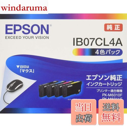 【送料無料】エプソン 純正 インクカートリッジ IB07CL4A 4色パック 標準インク