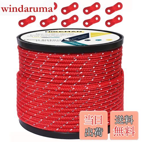 【送料無料】【限定ブランド】テントロープ ガイロープ 4mm 反射 パラコード タープロープ ガイライン 自在金具付き 50M/30M アルミ自在金具 ボビン巻...