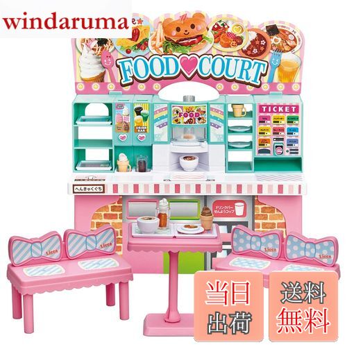 【送料無料】タカラトミー 『 リカちゃん わいわいフードコート 』 着せ替え お人形 おままごと おもちゃ 3歳以上 玩具安全基準合格 STマーク認証 Licc...