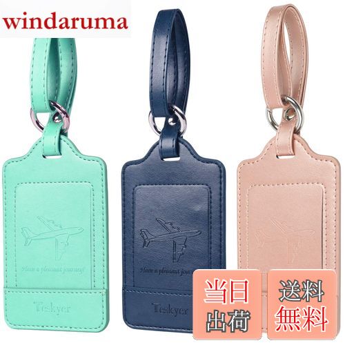 【送料無料】Teskyer 荷物タグ スーツケースタグ 出張用タグ ネームタグ 番号札 バッグ用ネームタグ レザー 旅行タグ トラベル用 旅行手荷物 ラベル 紛失防止 三枚入り（ネイビー＋ローズゴールド＋グリーン）