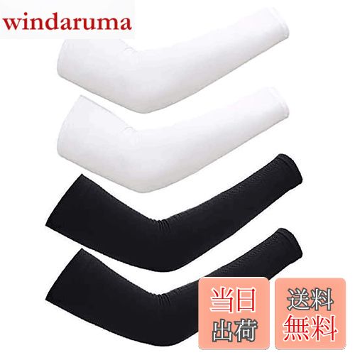 【送料無料】[CINECE] アームカバー 腕カバー 冷感作用 吸汗速乾 滑り止め UV対策 日焼け止めカバー 紫外線対策 スポーツ活動用【男女兼用】 【両腕4枚組】 (ブラック＋ホワイト)