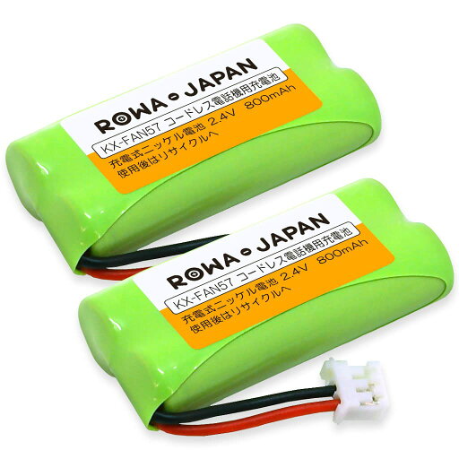 【送料無料】ロワジャパン KX-FAN57 BK-T412 パナソニック対応 2個 コードレス子機 充電池 電話機 互換 バッテリー 【送料無料】ロワジャパン KX-FAN57 BK-T412 パナソニック対応 2個 コードレス子機 充電池 電話機 互換 バッテリー
