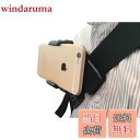 【送料無料】動画撮影に便利 スマホ スマートフォン ベルトクリップマウント iPhone Android 保証書付き