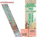 【送料無料】グリーンウィーク ペット壁紙保護シート 44cm×2.5m (はがせる粘着タイプ 弱) 半透明 壁の傷、汚れ、ペットしつけ、猫ひっかき防止