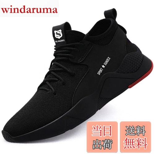 【送料無料】[SUADEX] 安全靴 黒 作業靴 スニ一カ一 鋼先芯 通気性 耐摩耗 防刺 耐滑ソール 工事現場 ..
