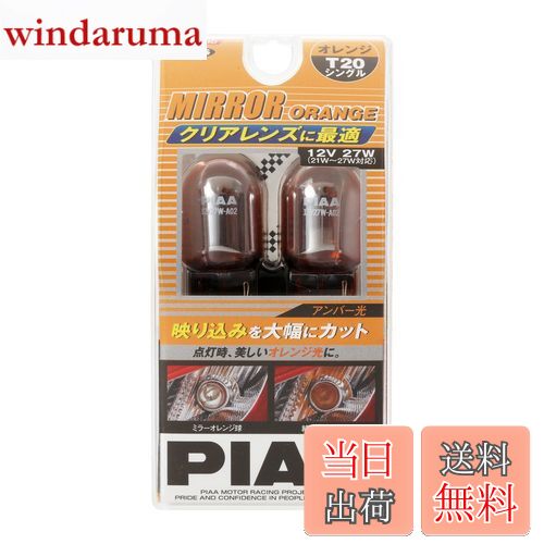 ̵PIAA(ԥ) 󥫡 ϥХ T20󥰥  ߥ顼 ָб ͢б 2 12V/27W H-646