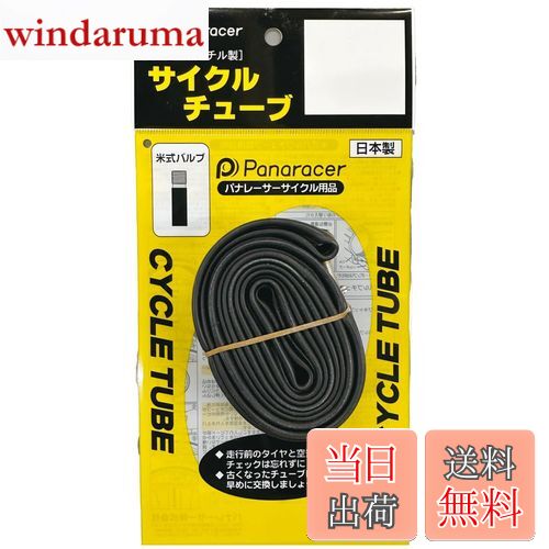 【送料無料】パナレーサー(Panaracer) チューブ H/E 20×1.50~1.75 米式バルブ 日本製 0TH20-15A-NP