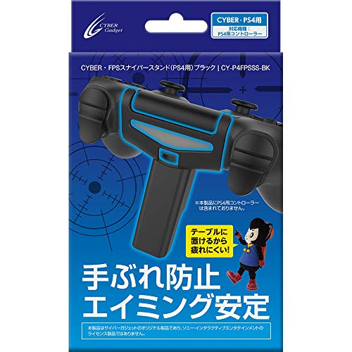 【送料無料】CYBER ・ FPSスナイパースタンド ( PS4 用) -Variation_P