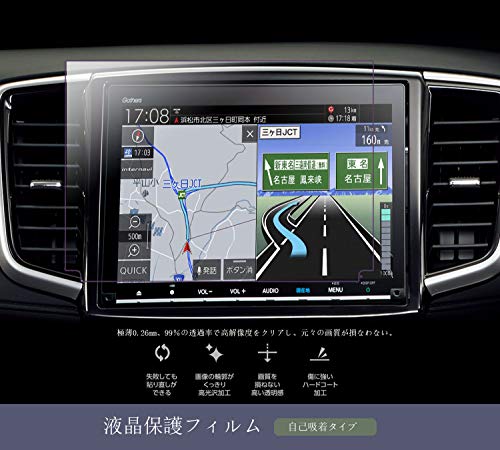 【送料無料】[9インチ] ホンダ VXM-237VFNi VXM-227VFNi VXM-217VFNi VXM-207VFNi VXM-197VFNi VXM-187VFNi 用保護フィルム カーナビフィルム 高感度タッチ キズ防止 ナビプロテクター 2枚