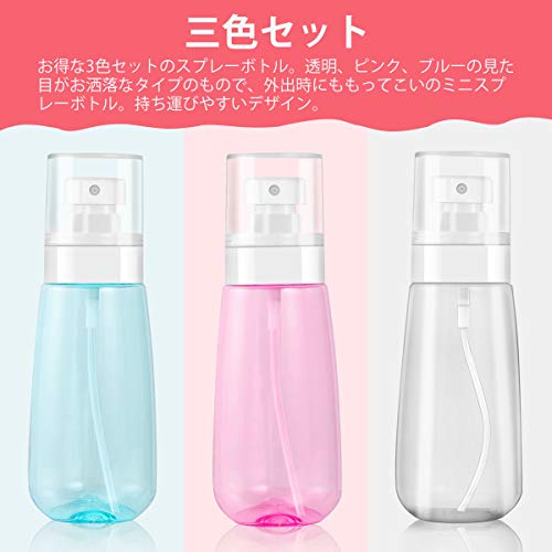 【9月1日ー9月15日まで100円オフ】【送料無料】AutoGo スプレーボトル 100ml【3個セット 三色】 霧吹き 極細ミスト 多機能詰替ボトル 詰替え容器 PETG素材 漏れ防しデザイン 軽量 携帯便利 消毒 除菌 虫除け 旅行 化粧水 詰め替え 小分けボトル スプレー空ボトル windaruma-10150998 windaruma サンプル画像2