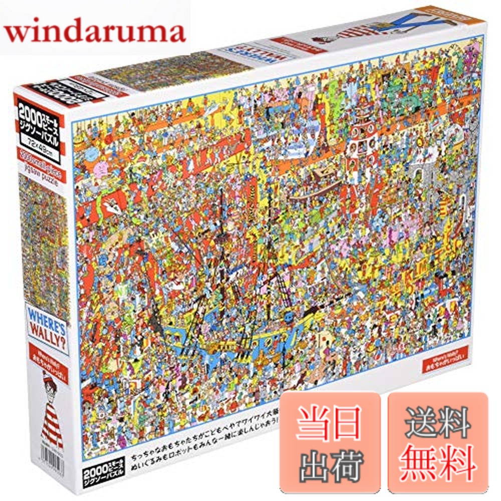 ������̵���ۡ��������� �ӥХ꡼ 2000�ԡ��� ���������ѥ��� Where's Wally ������㤬���äѤ� ���⡼��ԡ��� (49��72cm) S92-503
