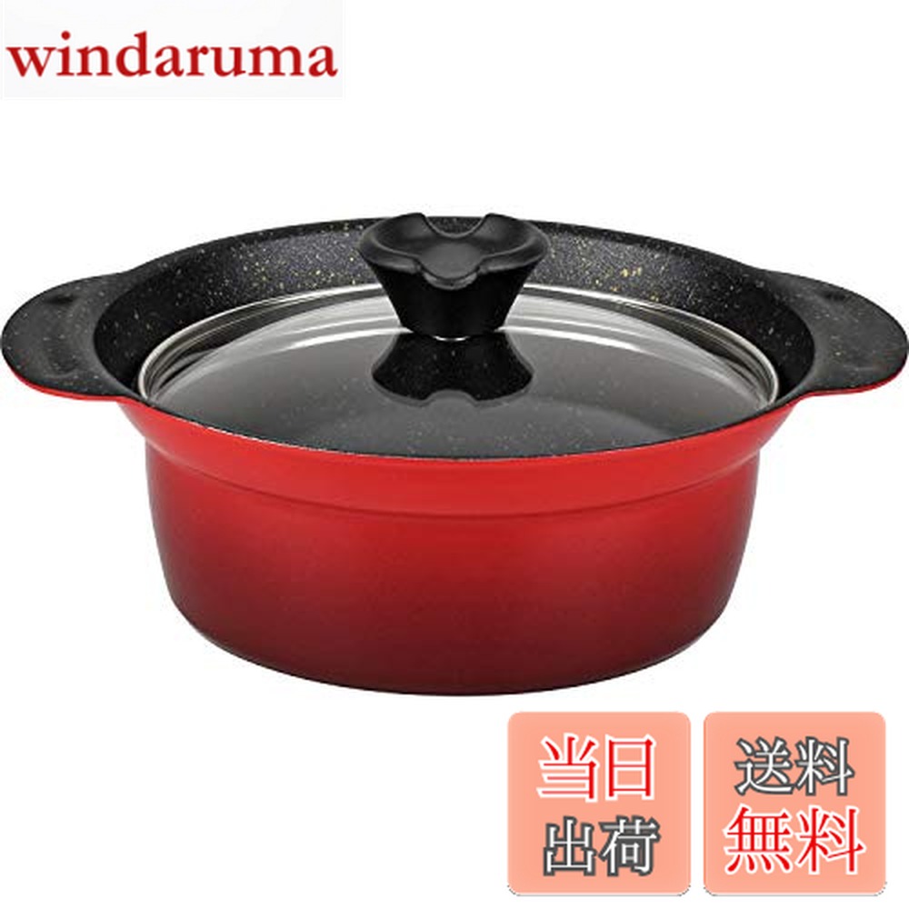 【送料無料】和平フレイズ(Wahei freiz) 土鍋より軽くて丈夫 マーブルコート 卓上鍋