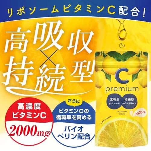 【送料無料】レガロストア Cプレミアム ビタミンC サプリメント 2000mg 高濃度 リポソーム タイムリリース 持続型 吸収率 バイオペリン 国産 栄養機能食品 150粒 30日分 windaruma-10158087 windaruma サンプル画像2