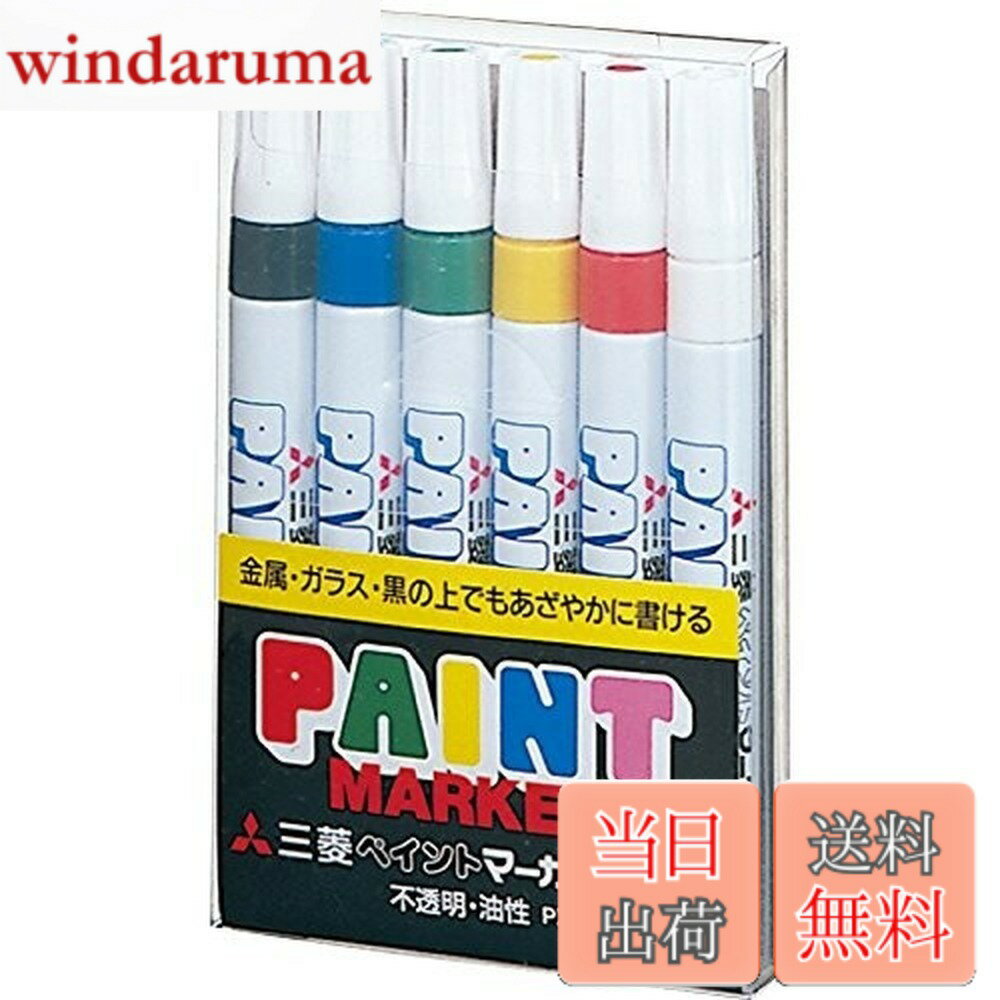 乐天商城 - 【送料無料】三菱鉛筆 油性マーカー ペイントマーカー 中字丸芯 6色 PX206C
