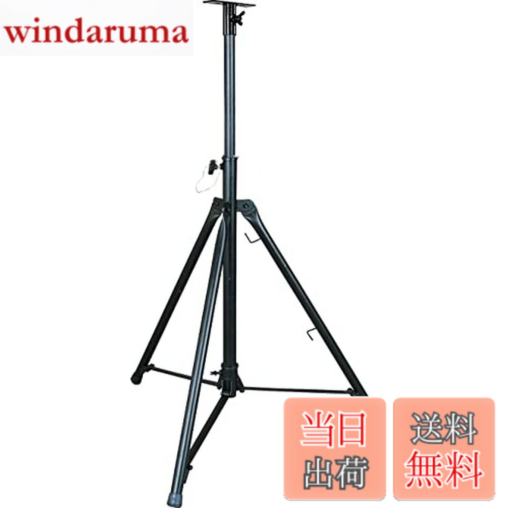 【送料無料】日動 ハイパー三脚スタンド S03